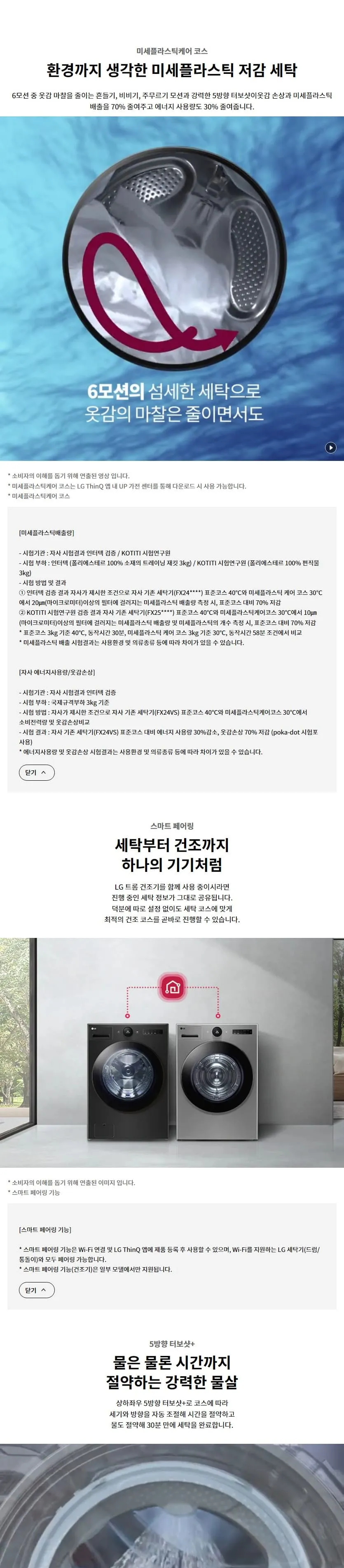 LG 트롬 세탁기 오브제컬렉션 24kg (블랙) 상세정보 3