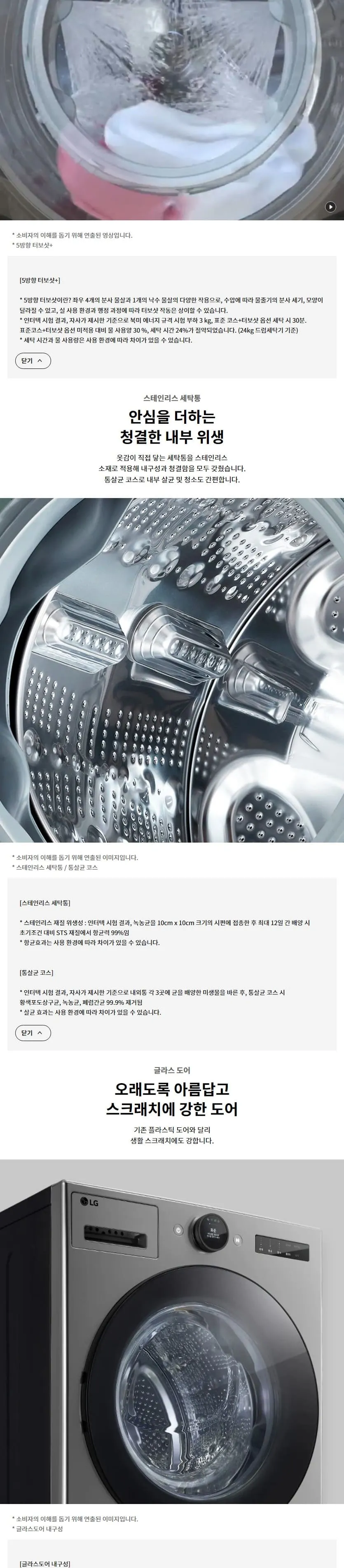 LG 트롬 세탁기 오브제컬렉션 24kg (블랙) 상세정보 4