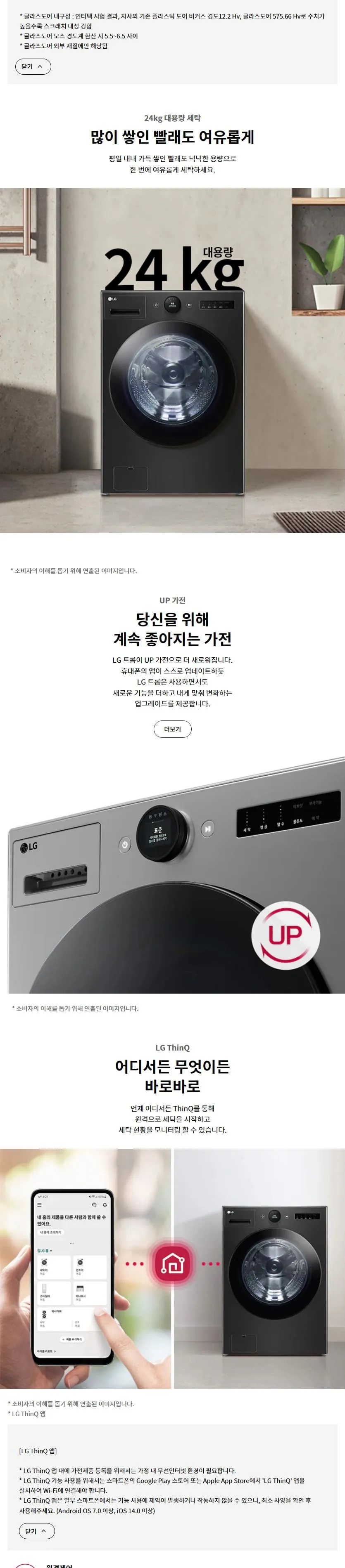 LG 트롬 세탁기 오브제컬렉션 24kg (블랙) 상세정보 5