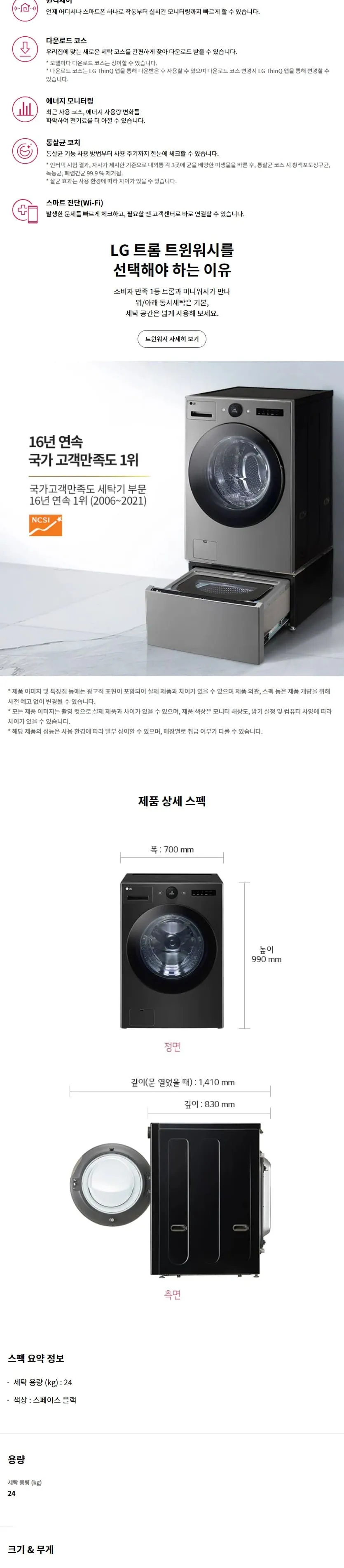 LG 트롬 세탁기 오브제컬렉션 24kg (블랙) 상세정보 6