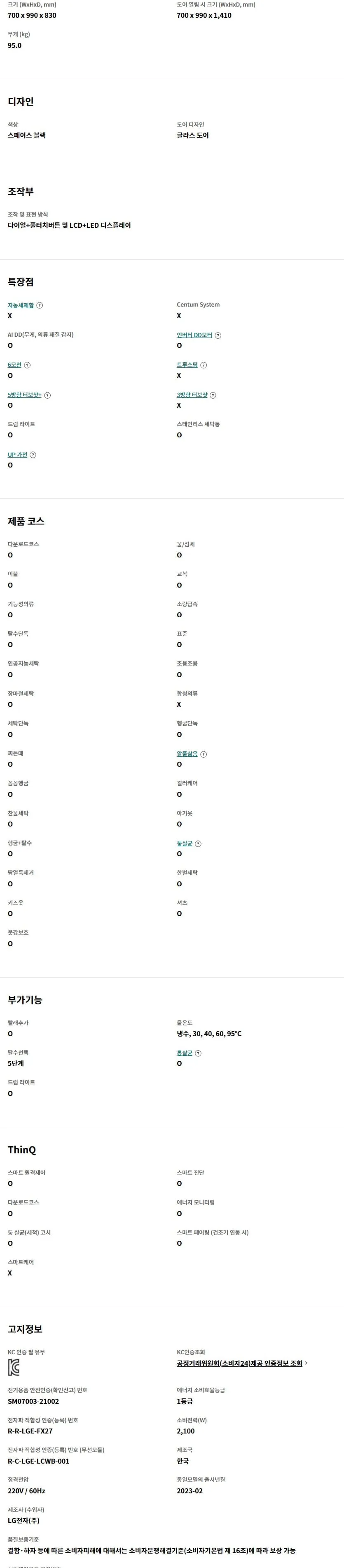 LG 트롬 세탁기 오브제컬렉션 24kg (블랙) 상세정보 7