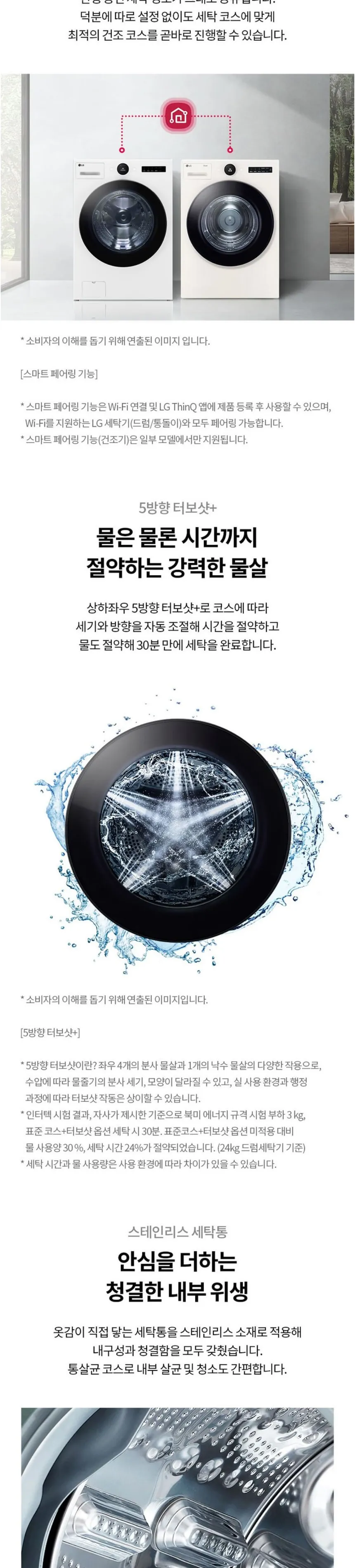 LG 트롬 세탁기 오브제컬렉션 24kg (화이트) 상세정보 3