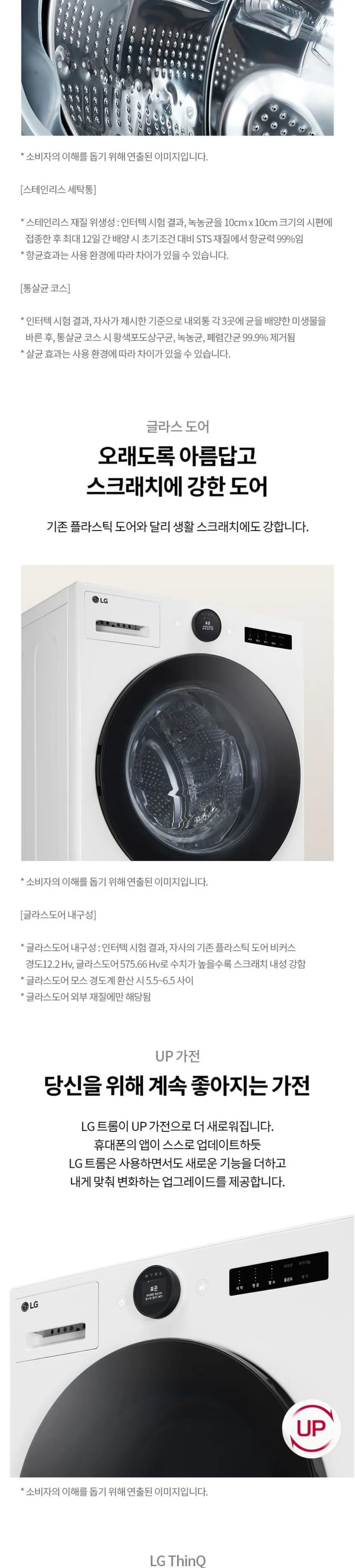 LG 트롬 세탁기 오브제컬렉션 24kg (화이트) 상세정보 4
