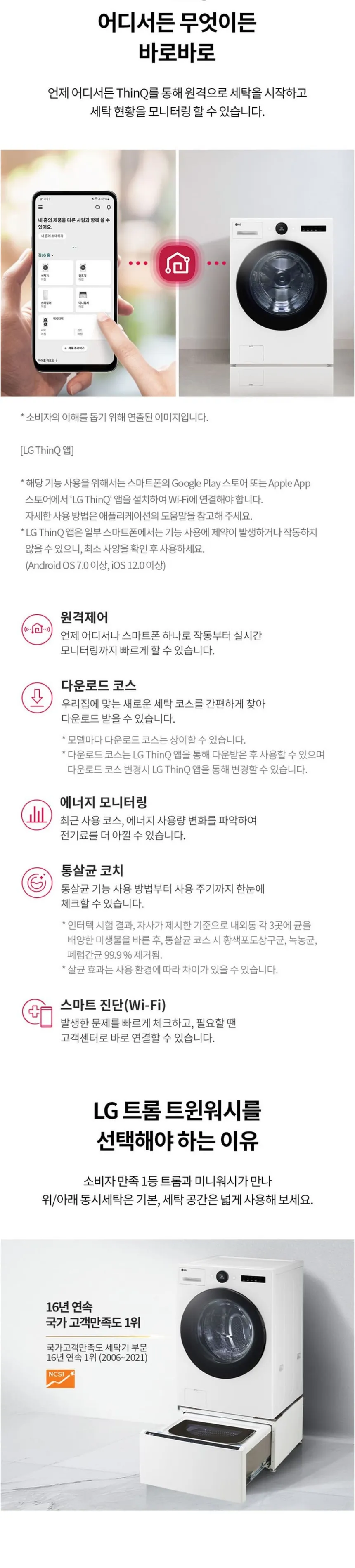 LG 트롬 세탁기 오브제컬렉션 24kg (화이트) 상세정보 5