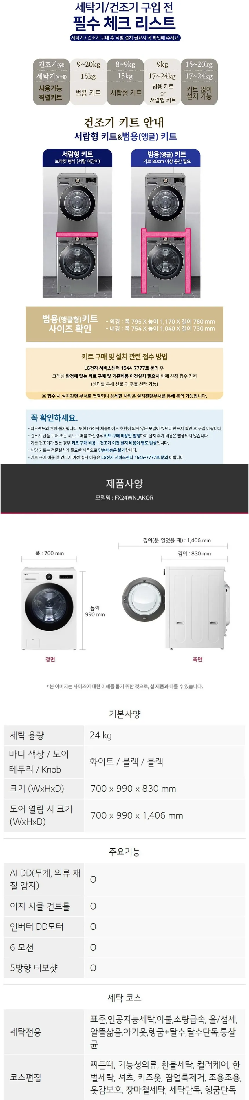 LG 트롬 세탁기 오브제컬렉션 24kg (화이트) 상세정보 6