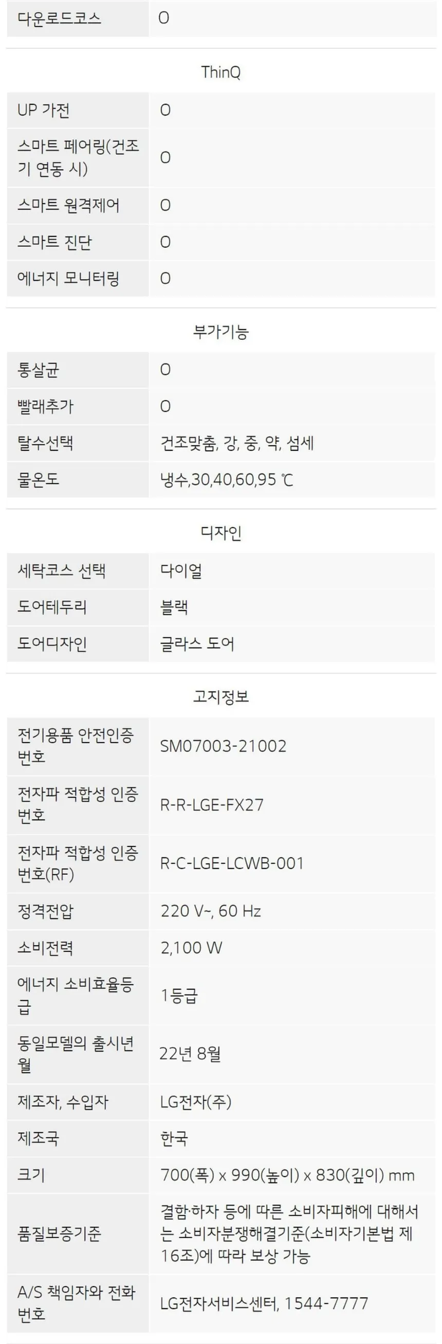 LG 트롬 세탁기 오브제컬렉션 24kg (화이트) 상세정보 7