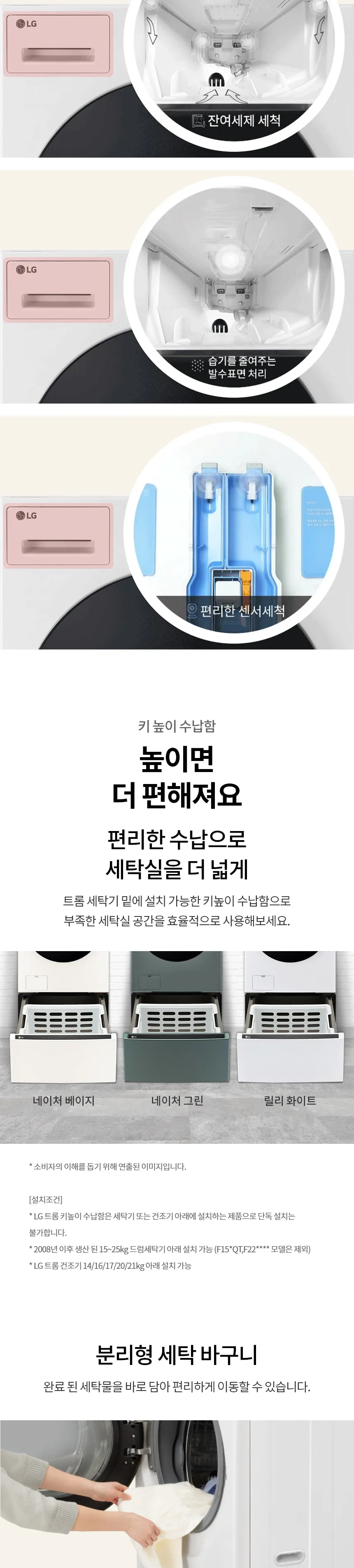 LG 트롬 오브제컬렉션 세탁기 25kg (자동세제O/UP가전) 상세정보 10