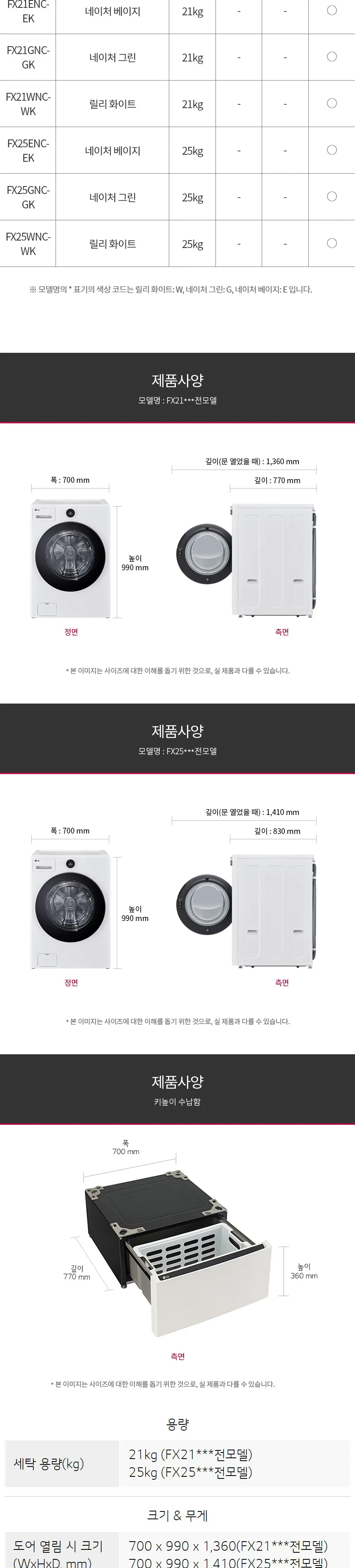 LG 트롬 오브제컬렉션 세탁기 25kg (자동세제O/UP가전) 상세정보 12