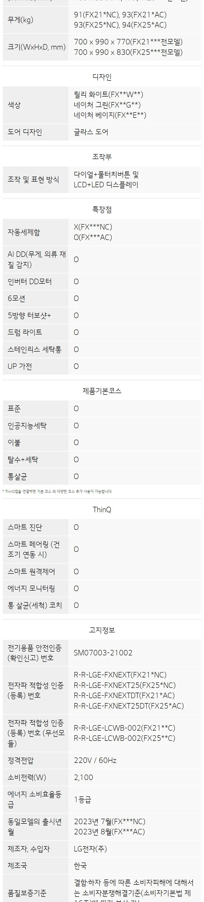 LG 트롬 오브제컬렉션 세탁기 25kg (자동세제O/UP가전) 상세정보 13