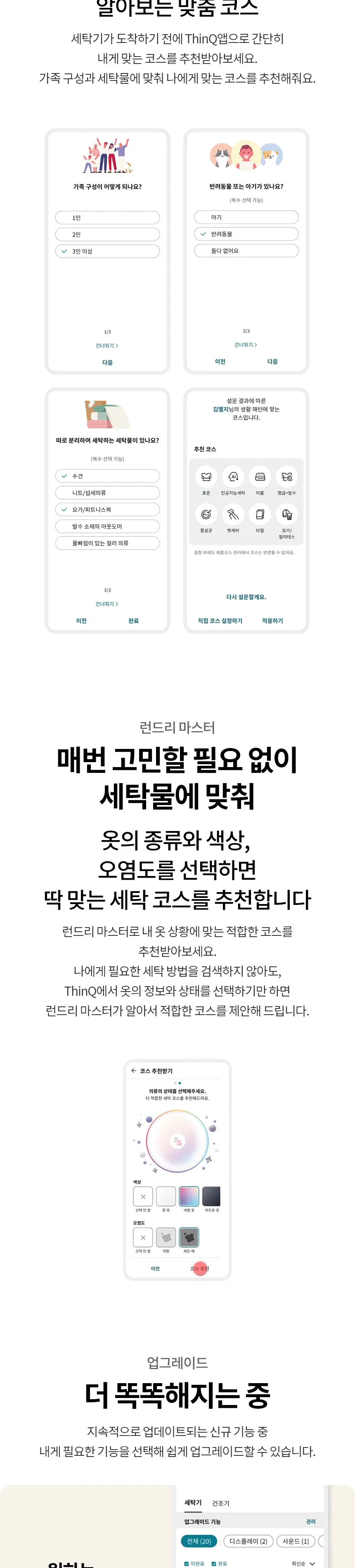 LG 트롬 오브제컬렉션 세탁기 25kg (자동세제O/UP가전) 상세정보 3