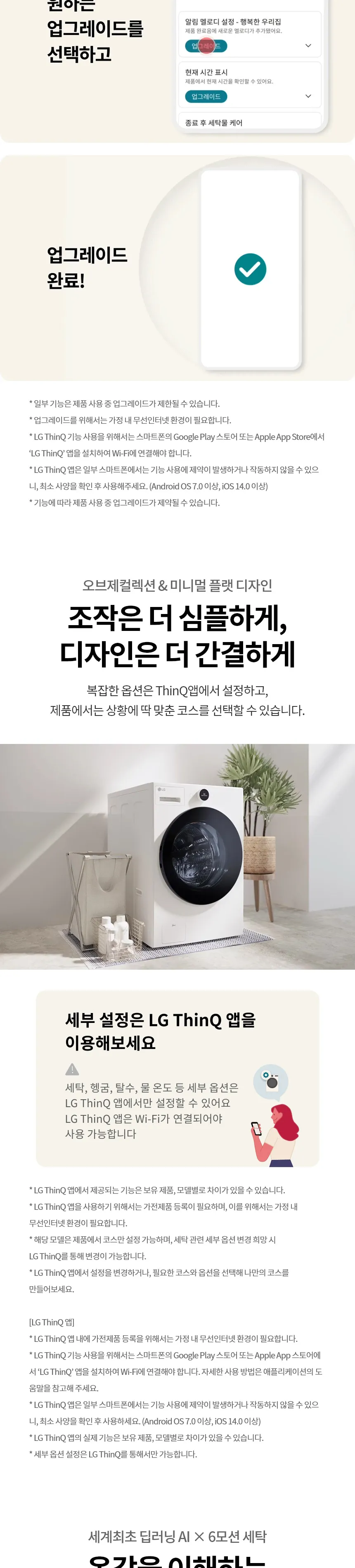 LG 트롬 오브제컬렉션 세탁기 25kg (자동세제O/UP가전) 상세정보 4