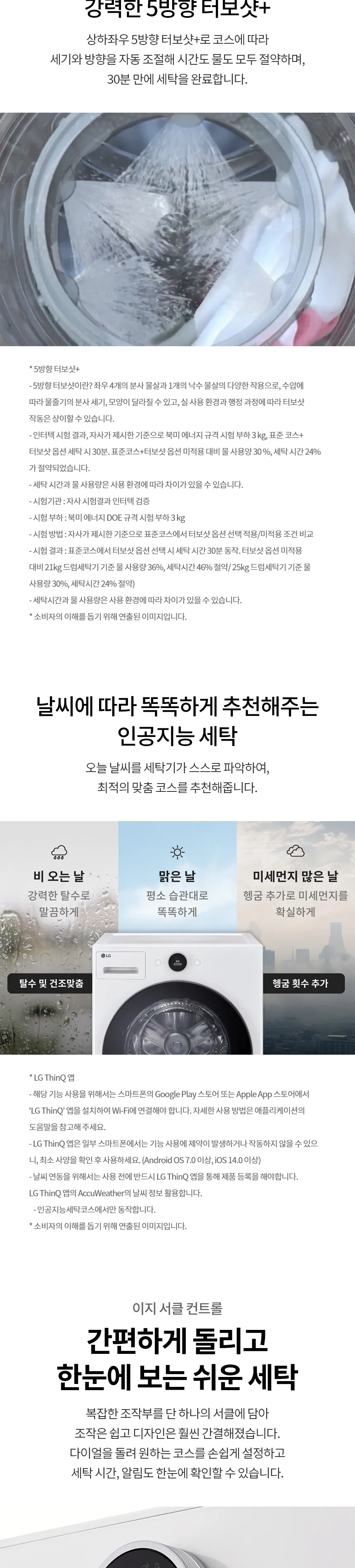 LG 트롬 오브제컬렉션 세탁기 25kg (자동세제O/UP가전) 상세정보 7