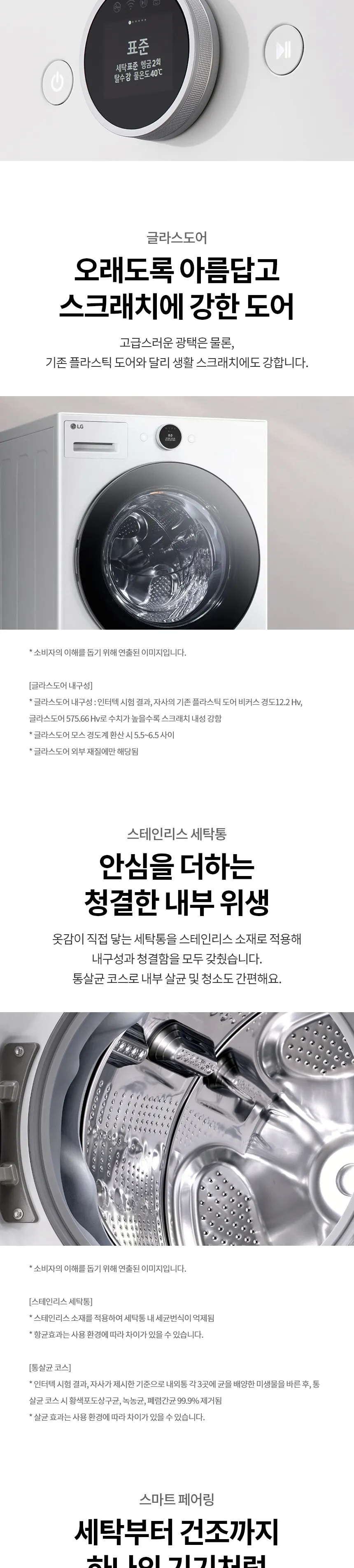 LG 트롬 오브제컬렉션 세탁기 25kg (자동세제O/UP가전) 상세정보 8