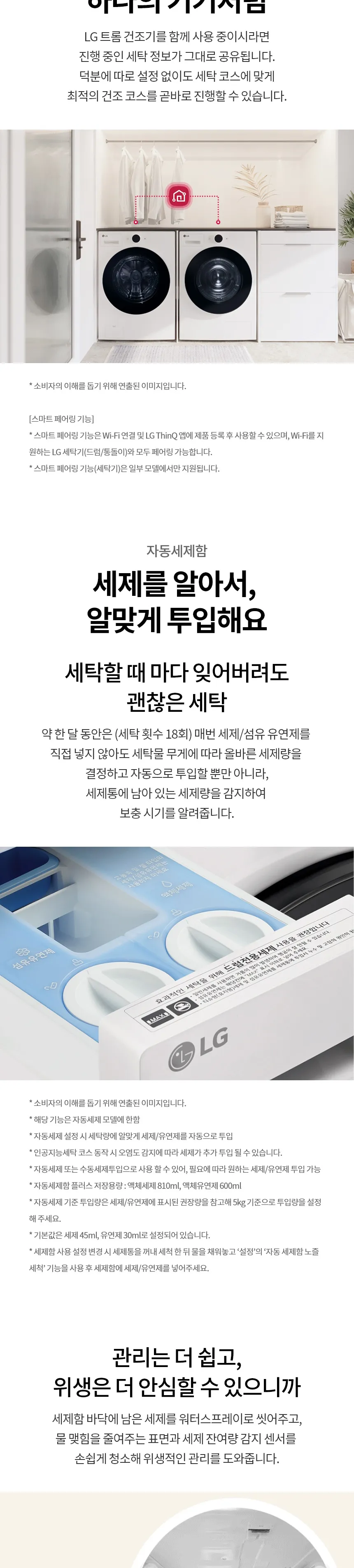 LG 트롬 오브제컬렉션 세탁기 25kg (자동세제O/UP가전) 상세정보 9