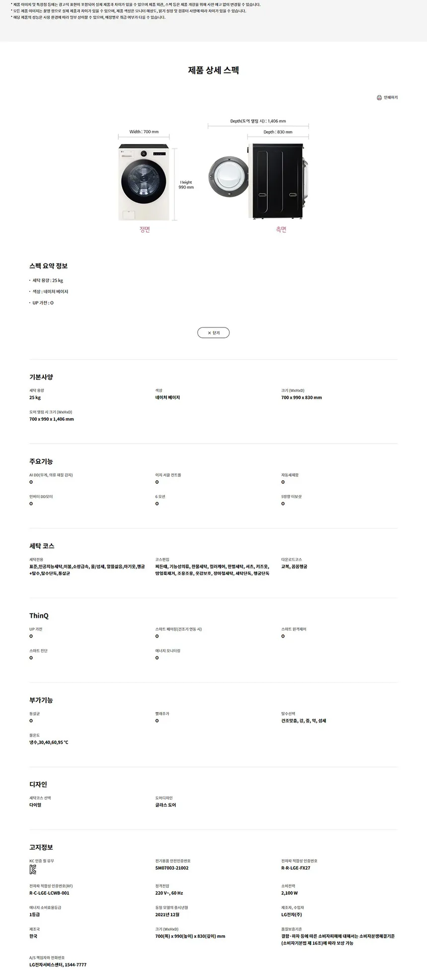 LG 트롬 오브제컬렉션 세탁기 25kg (자동세제X) 상세정보 3