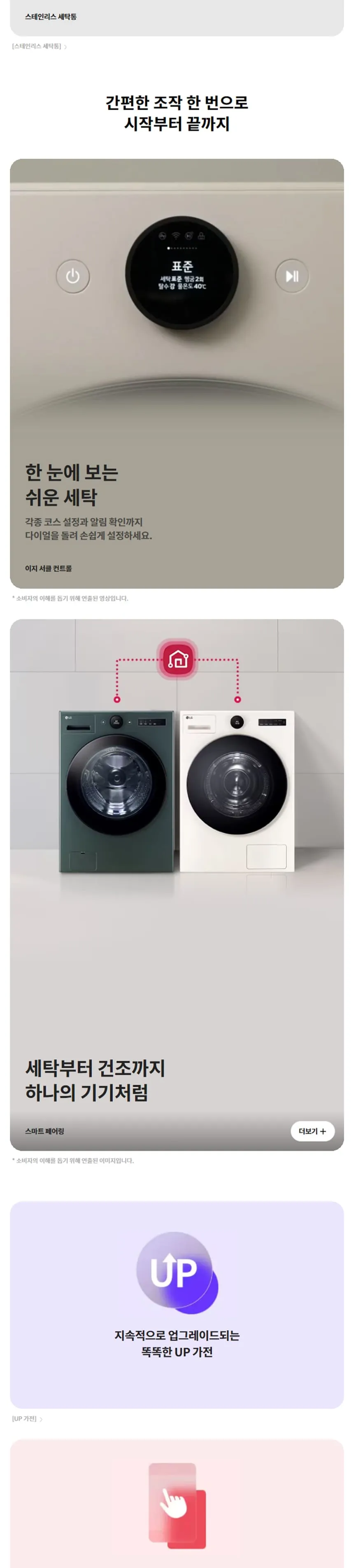 LG 트롬 오브제컬렉션 세탁기 25kg (그린) 상세정보 6