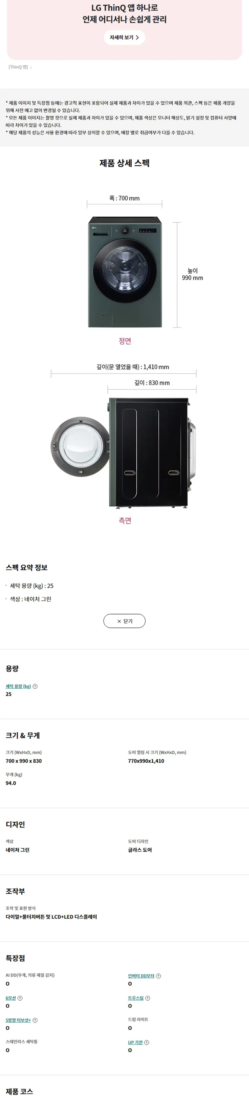 LG 트롬 오브제컬렉션 세탁기 25kg (그린) 상세정보 7