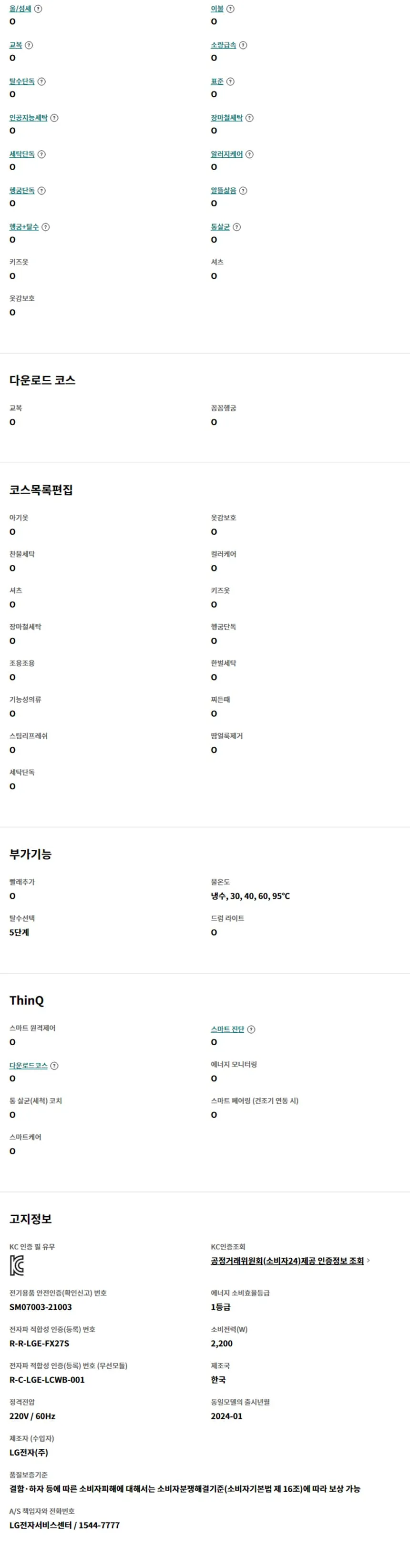 LG 트롬 오브제컬렉션 세탁기 25kg (그린) 상세정보 8