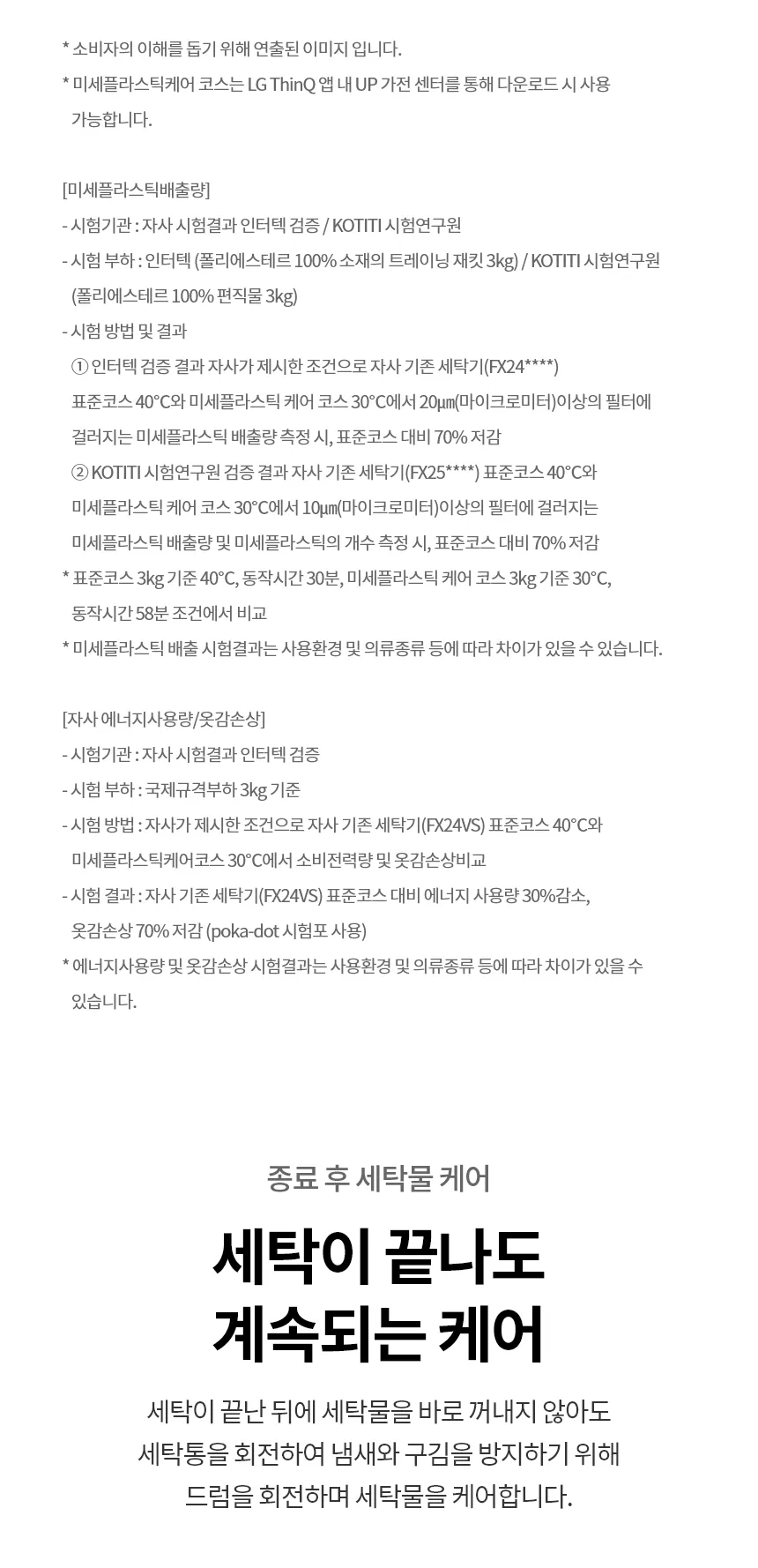 LG 트롬 오브제컬렉션 세탁기 25kg (스팀O) 상세정보 4