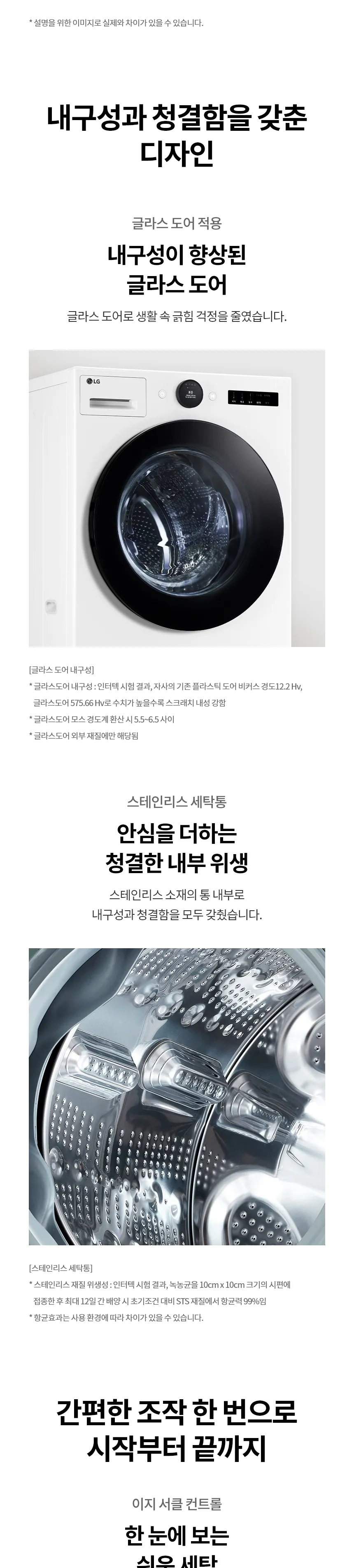 LG 트롬 오브제컬렉션 세탁기 25kg (스팀O) 상세정보 5