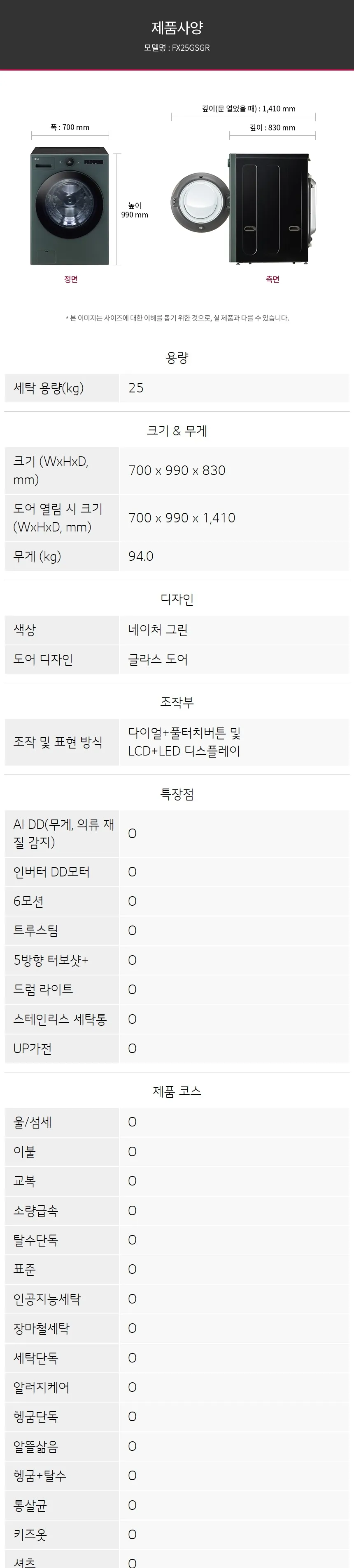 LG 트롬 오브제컬렉션 세탁기 25kg (스팀O) 상세정보 8
