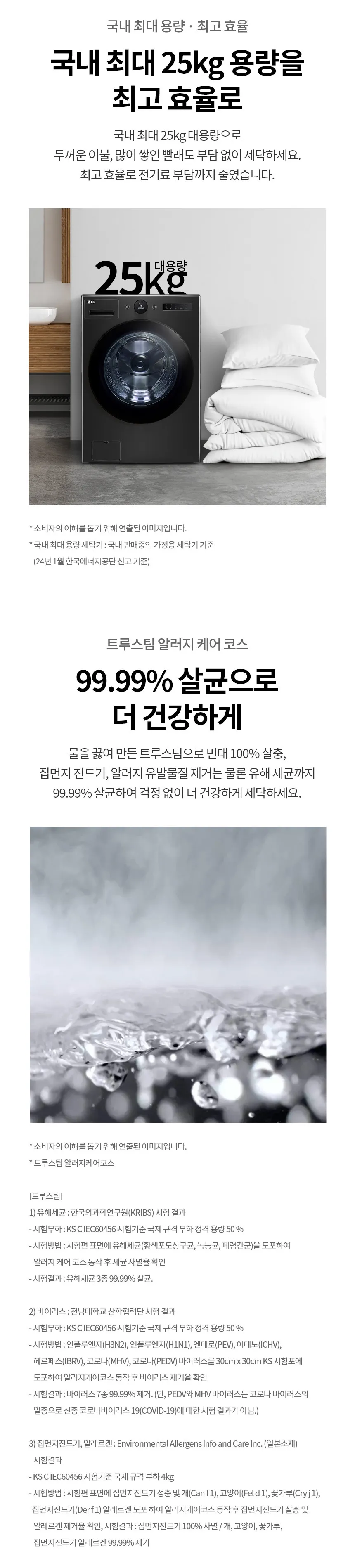 LG 트롬 오브제컬렉션 세탁기 25kg (스팀O, 블랙) 상세정보 5