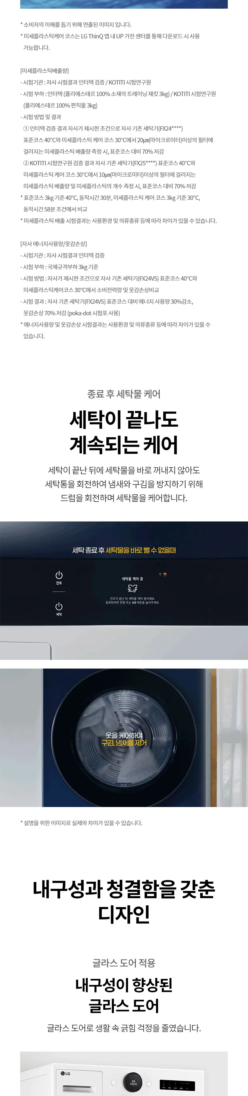 LG 트롬 오브제컬렉션 세탁기 25kg (스팀O, 블랙) 상세정보 7