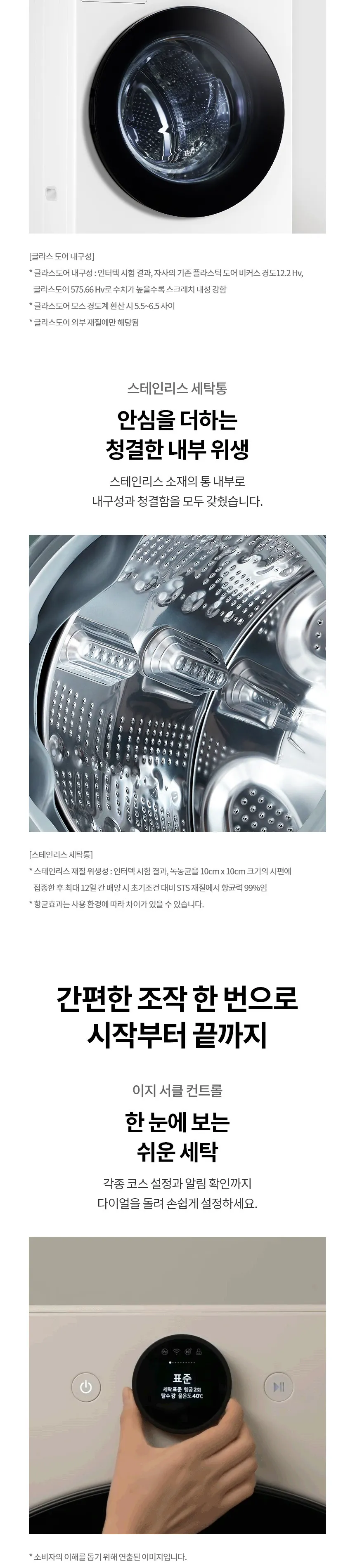 LG 트롬 오브제컬렉션 세탁기 25kg (스팀O, 블랙) 상세정보 8