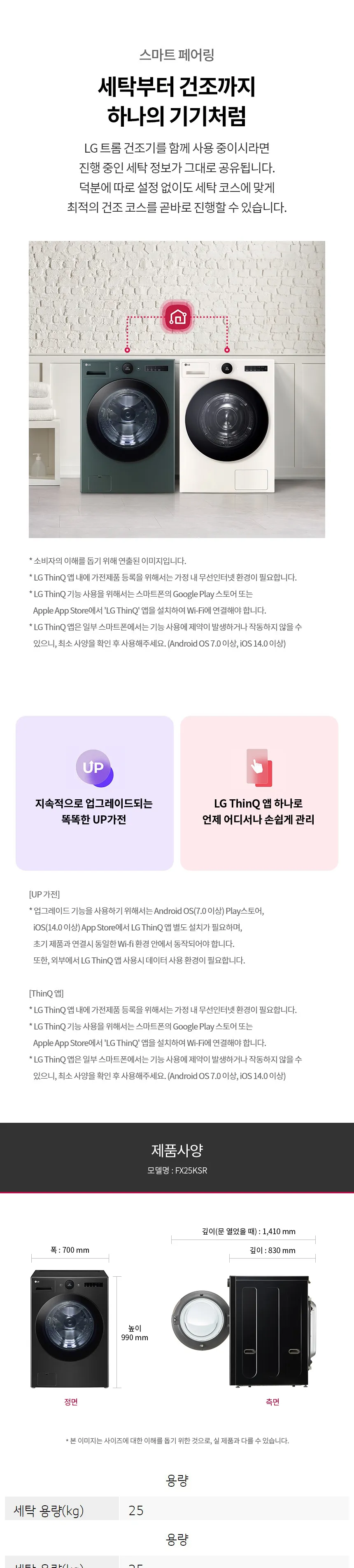 LG 트롬 오브제컬렉션 세탁기 25kg (스팀O, 블랙) 상세정보 9