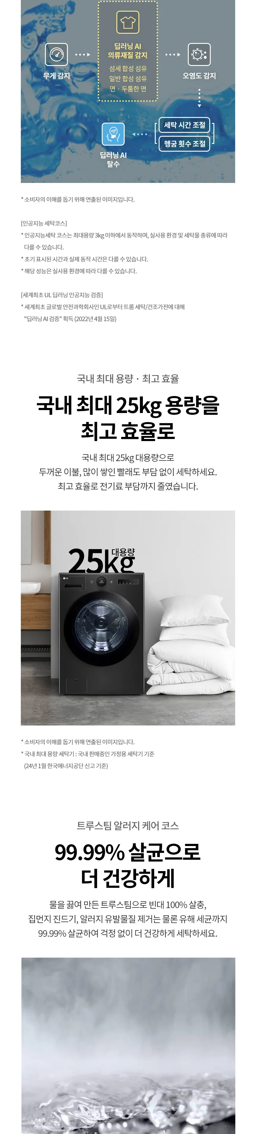 LG 트롬 오브제컬렉션 세탁기 25kg (스팀O, 실버) 상세정보 5