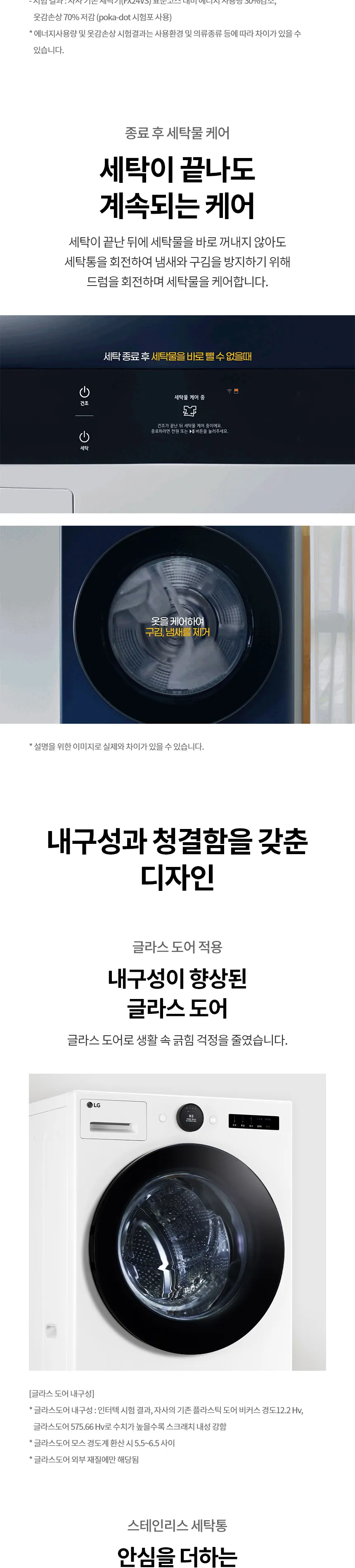 LG 트롬 오브제컬렉션 세탁기 25kg (스팀O, 실버) 상세정보 7