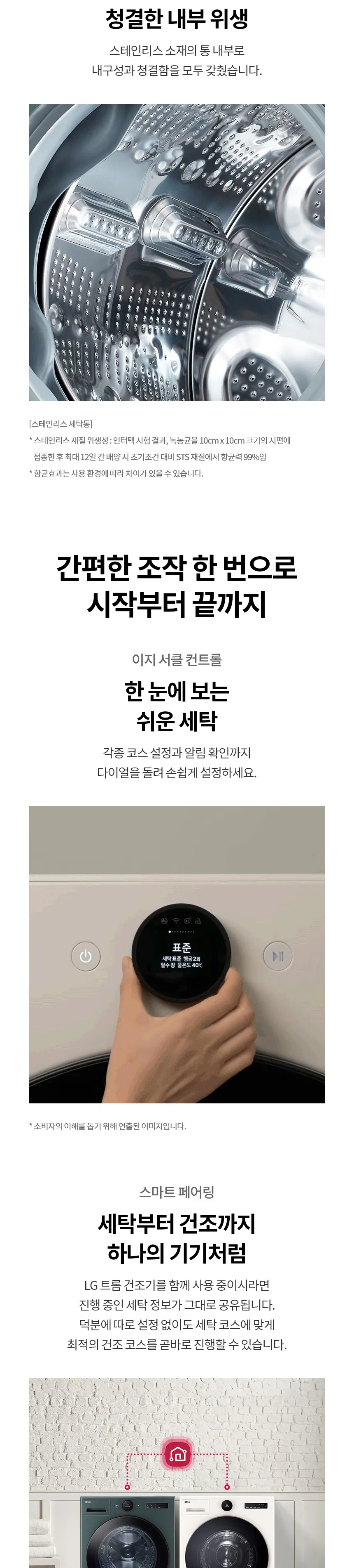 LG 트롬 오브제컬렉션 세탁기 25kg (스팀O, 실버) 상세정보 8