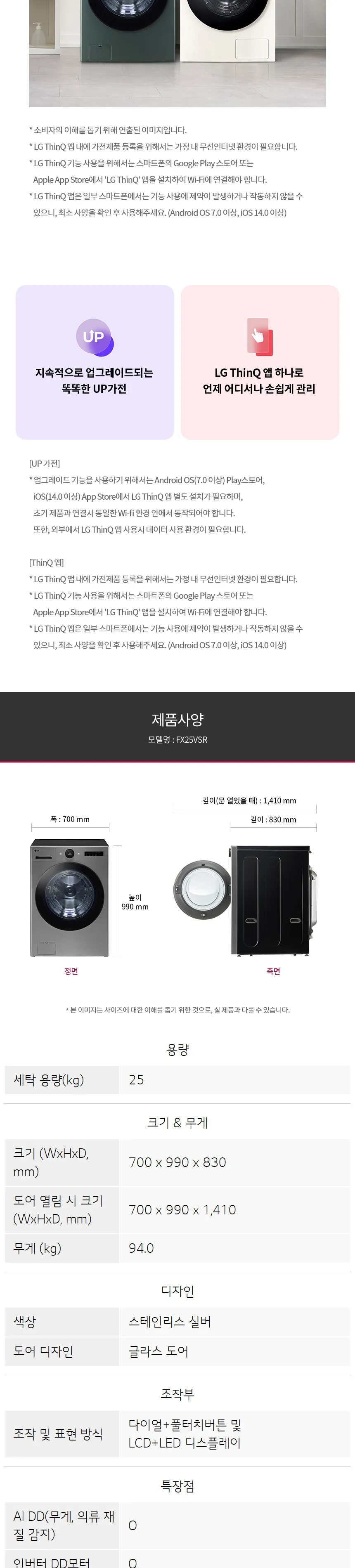 LG 트롬 오브제컬렉션 세탁기 25kg (스팀O, 실버) 상세정보 9