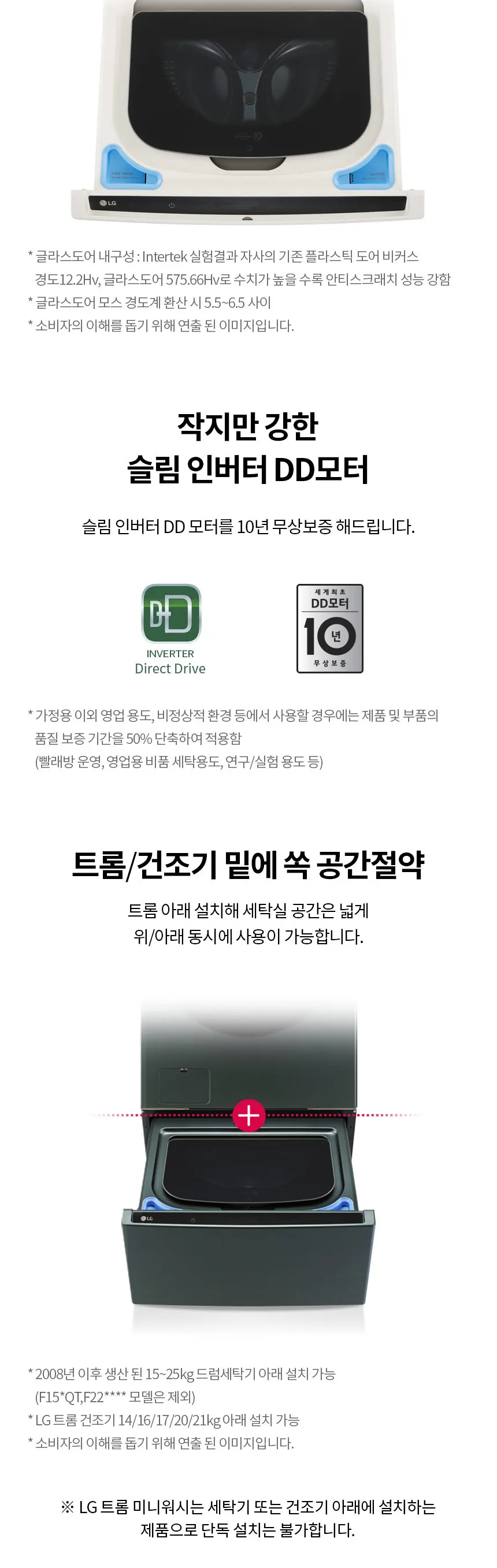 LG 트롬 오브제컬렉션 미니워시 4kg (베이지&그린/워시콤보 결합전용) 상세정보 3
