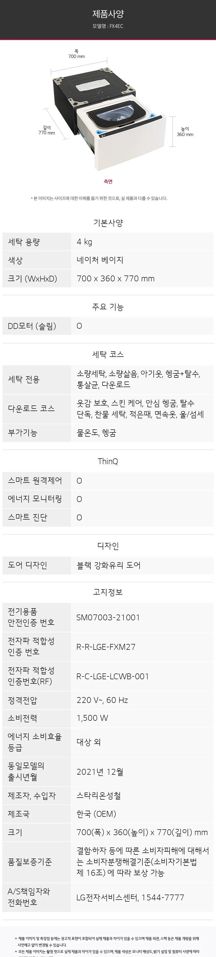 LG 트롬 오브제컬렉션 미니워시 4kg (베이지&그린/워시콤보 결합전용) 상세정보 4