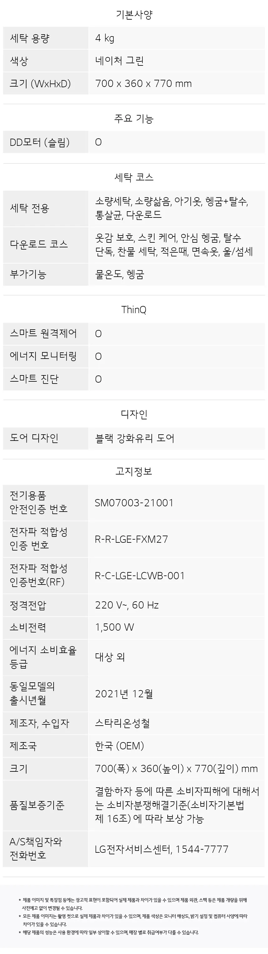 LG 트롬 오브제컬렉션 미니워시 4kg (그린/베이지) 상세정보 4