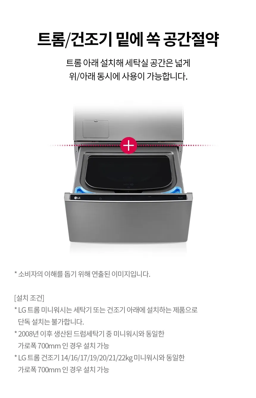 LG 트롬 오브제컬렉션 미니워시 4kg (블랙/워시콤보 결합전용) 상세정보 3