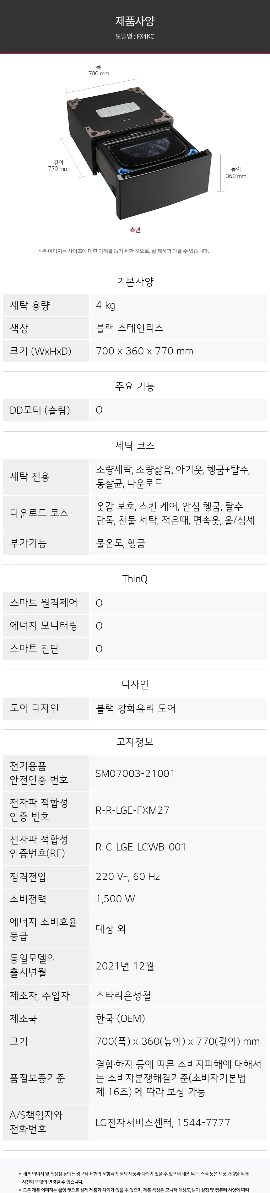 LG 트롬 오브제컬렉션 미니워시 세탁기 4kg (블랙 스테인레스) 상세정보 4