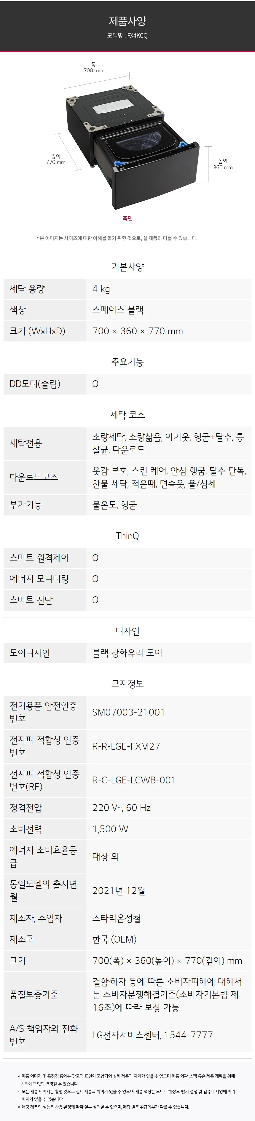 LG 트롬 오브제컬렉션 미니워시 4kg (블랙/워시콤보 결합전용) 상세정보 4