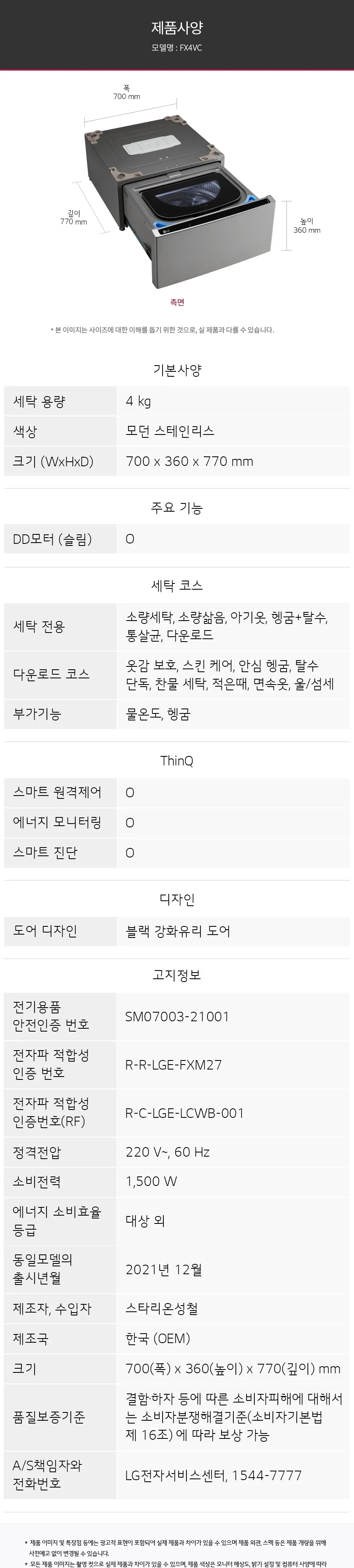 LG 트롬 오브제컬렉션 미니워시 4kg (모던 스테인레스/워시콤보 결합전용) 상세정보 4