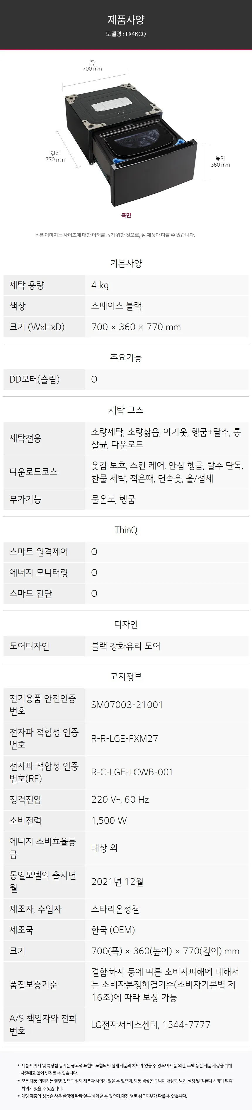 LG 트롬 오브제컬렉션 미니워시 4kg (모던 스테인리스/워시콤보 결합전용) 상세정보 4