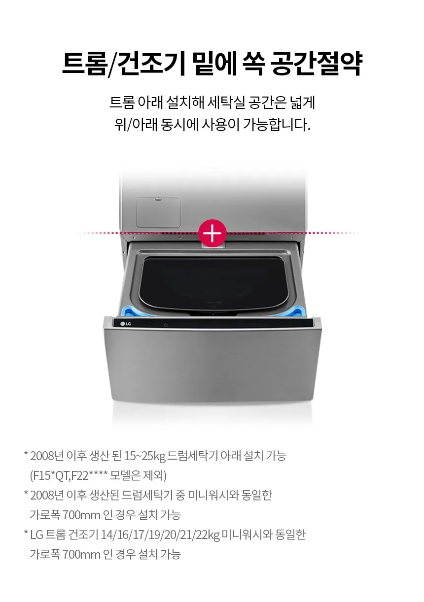 LG 트롬 오브제컬렉션 미니워시 4kg (화이트/워시콤보 결합전용) 상세정보 3