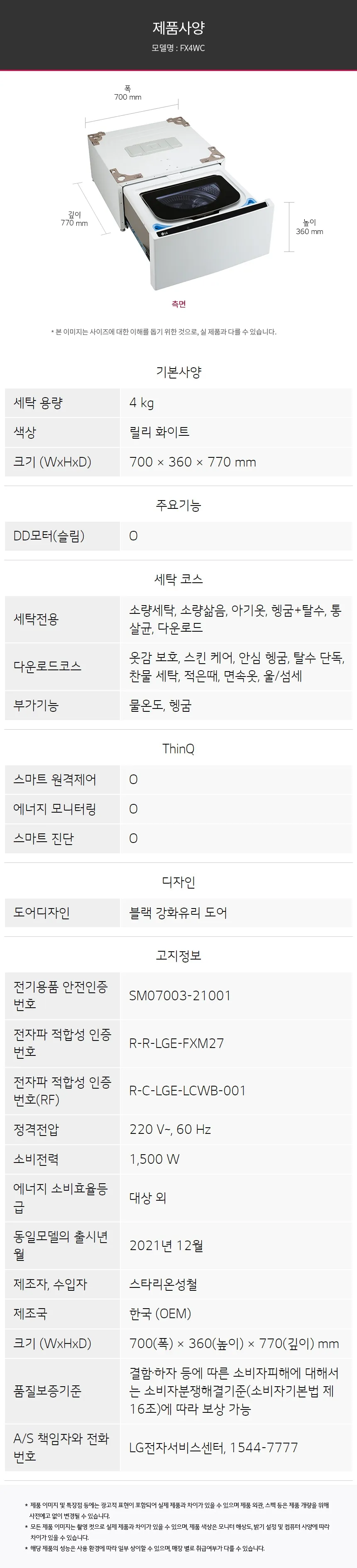 LG 트롬 오브제컬렉션 미니워시 4kg (화이트/워시콤보 결합전용) 상세정보 4