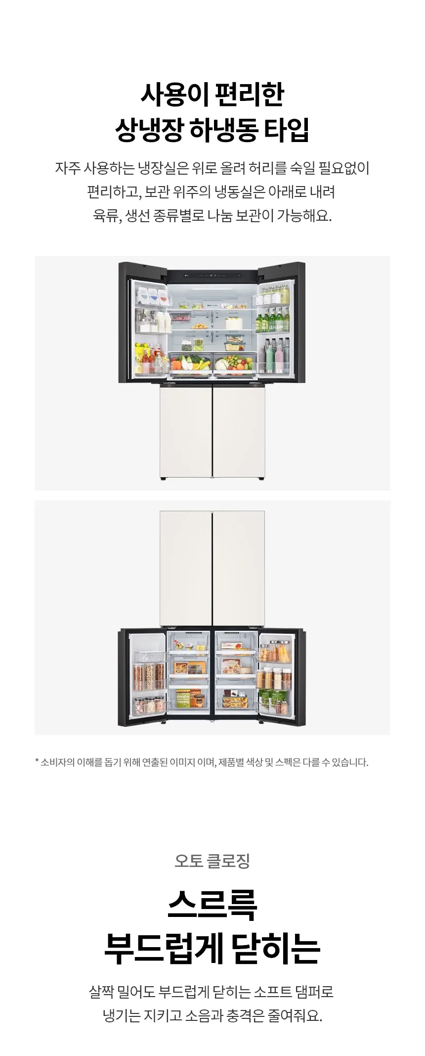 LG 디오스 오브제컬렉션 베이직 냉장고 870L(2등급/글라스/무매직) 상세정보 4