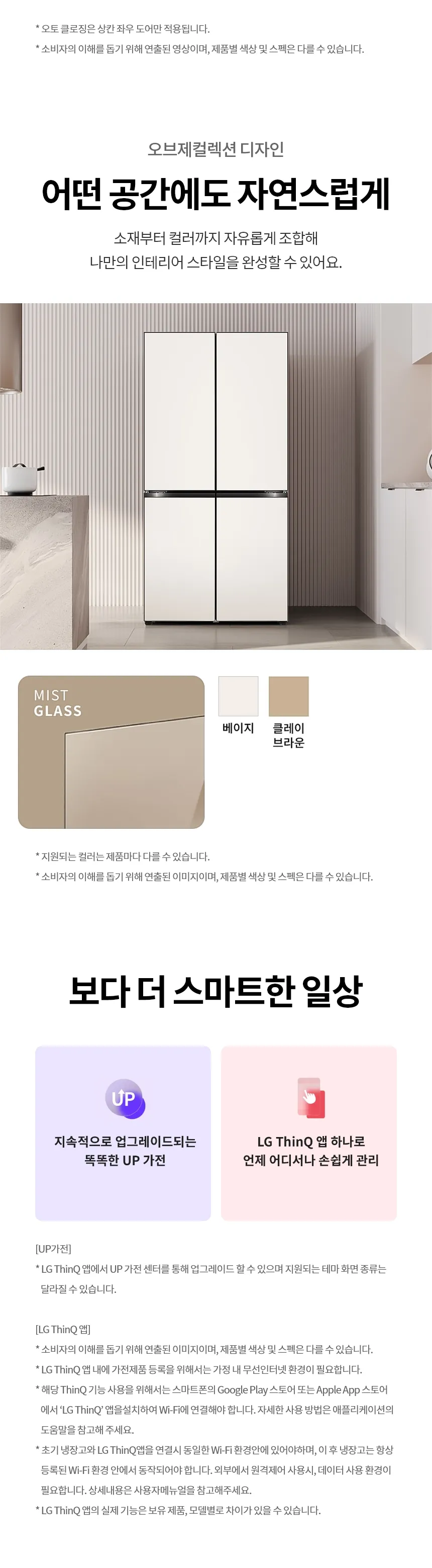 LG 디오스 오브제컬렉션 베이직 냉장고 870L(2등급/글라스/무매직) 상세정보 5