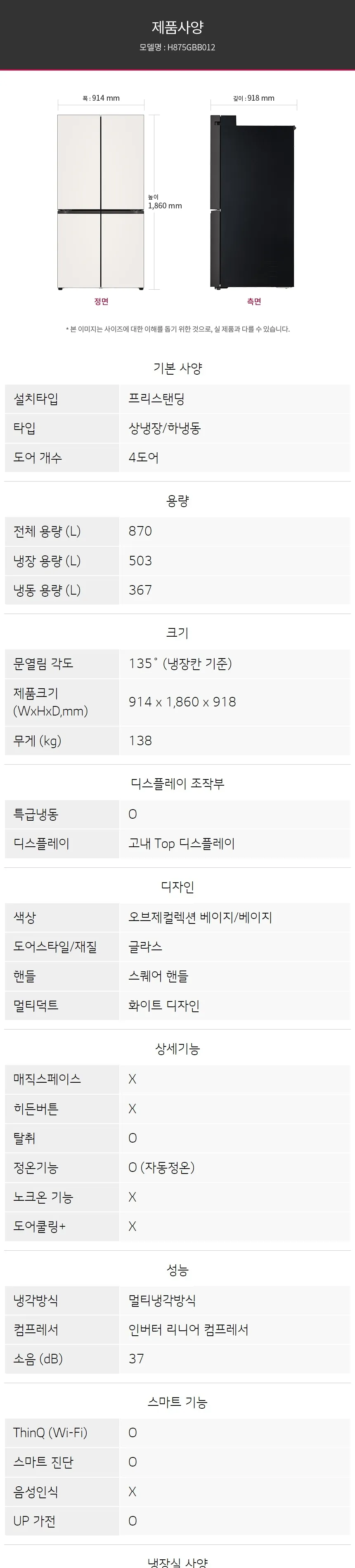 LG 디오스 오브제컬렉션 베이직 냉장고 870L(2등급/글라스/무매직) 상세정보 6