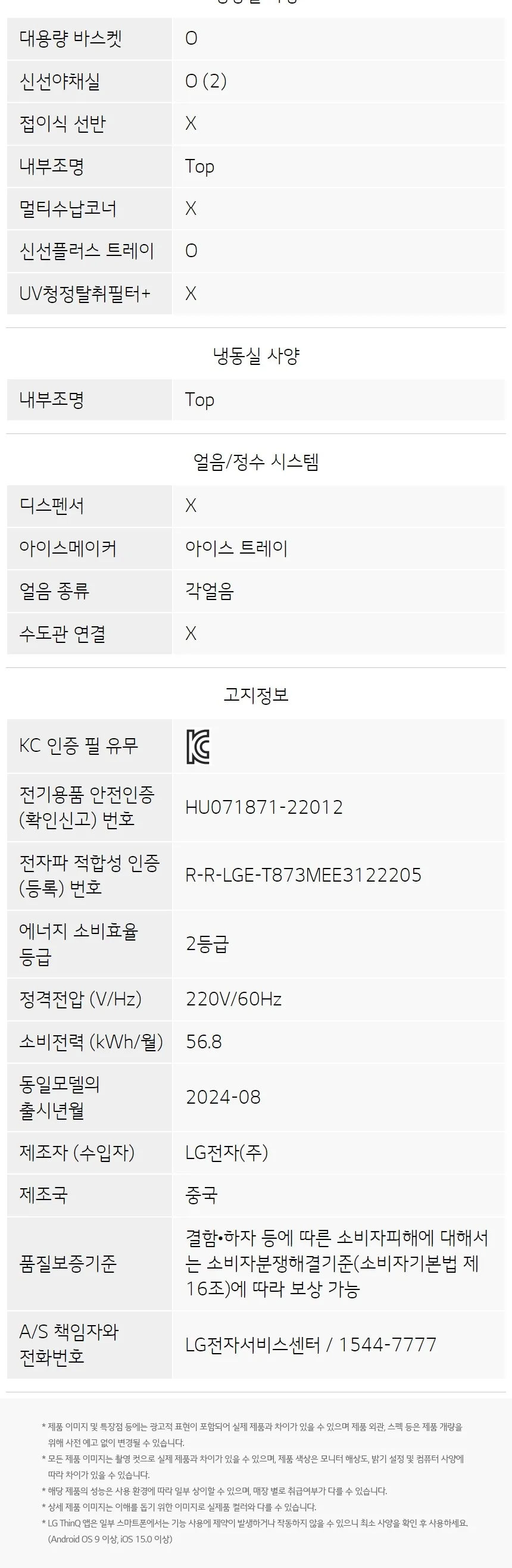LG 디오스 오브제컬렉션 베이직 냉장고 870L(2등급/글라스/무매직) 상세정보 7