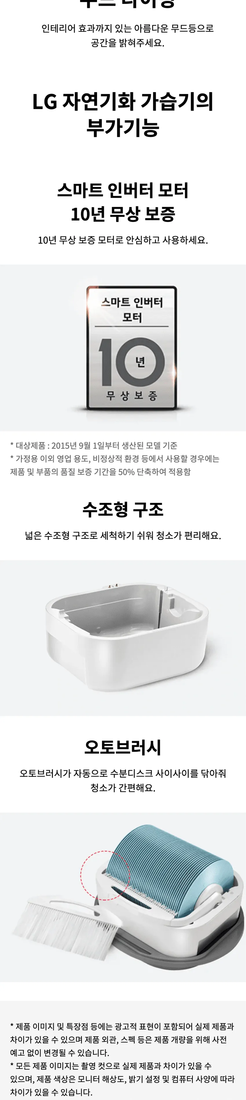 LG 퓨리케어 자연기화 가습기 5L 상세정보 3