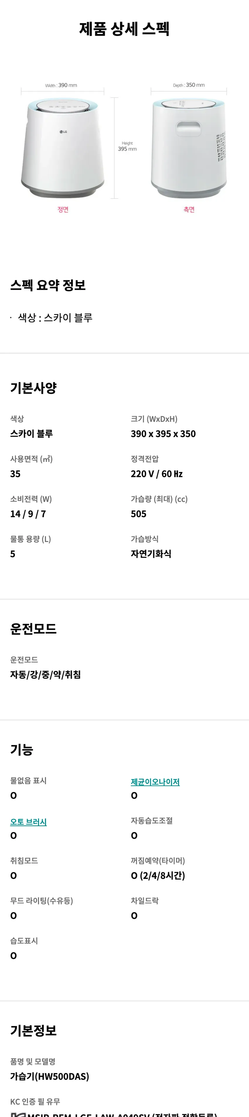 LG 퓨리케어 자연기화 가습기 5L 상세정보 5