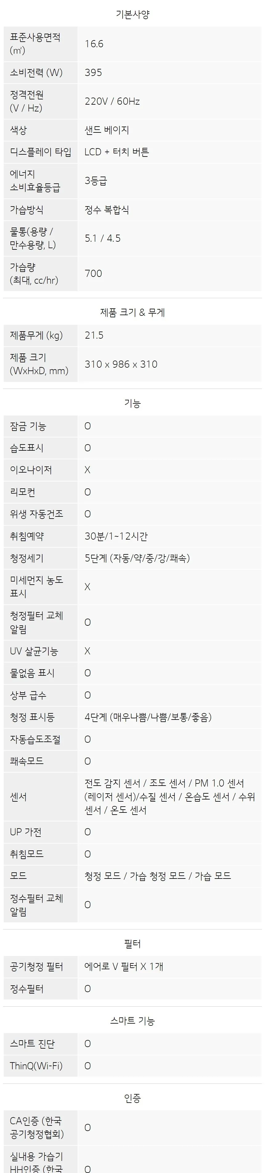 LG 퓨리케어 2025 오브제컬렉션 하이드로타워 5평형(가습공청기) 상세정보 13
